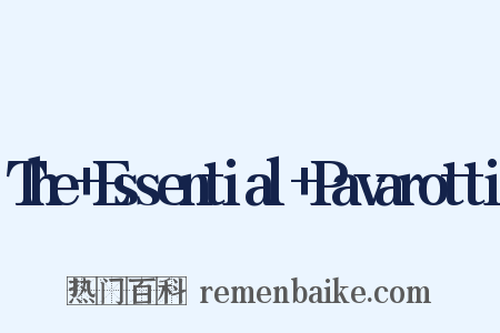 The+Essential+Pavarotti是什么意思的图片